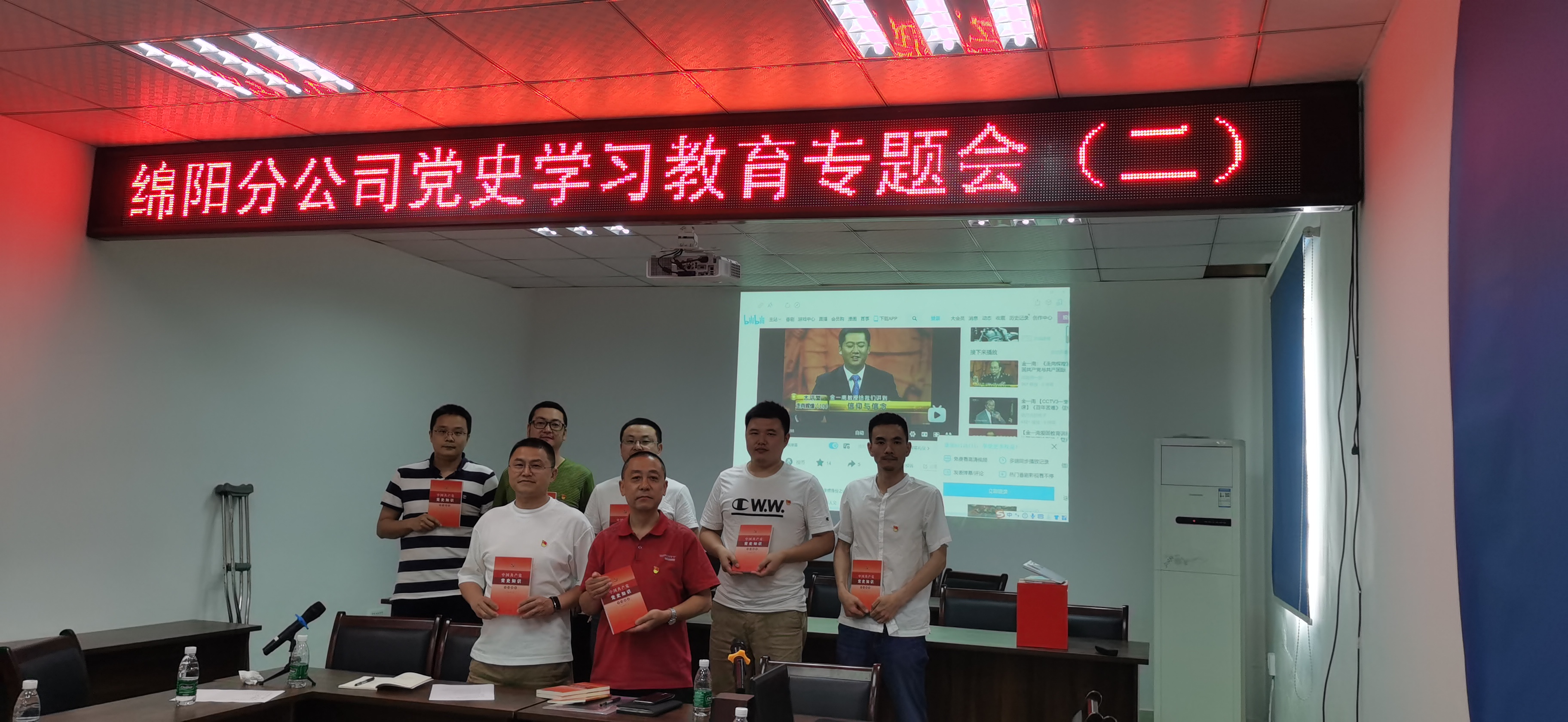 學史明理、學史增信、學史崇德、學史力行——綿陽分公司召開黨史學習教育專題會議