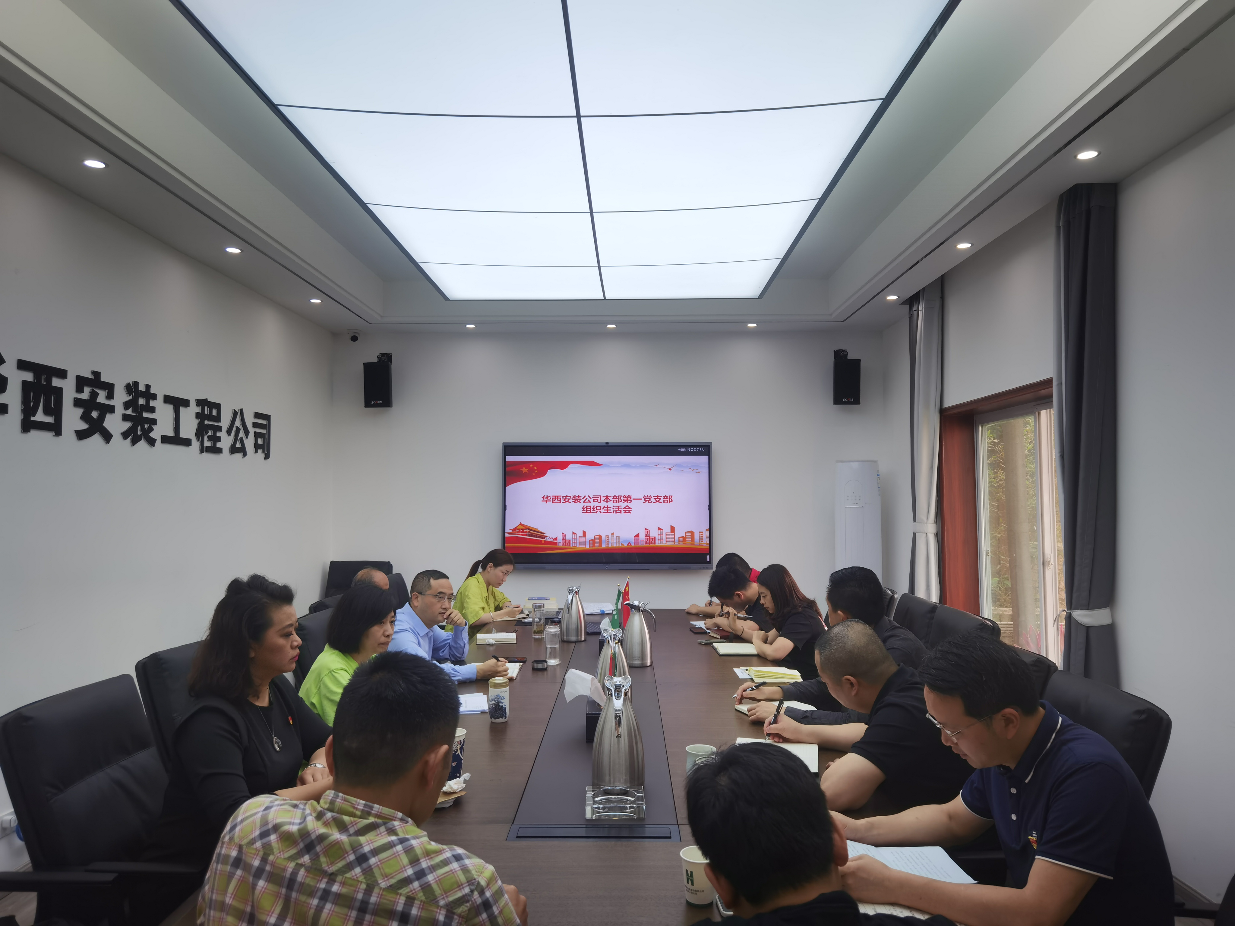 華西安裝公司本部第一黨支部召開組織生活會(huì)暨民主評(píng)議黨員大會(huì)