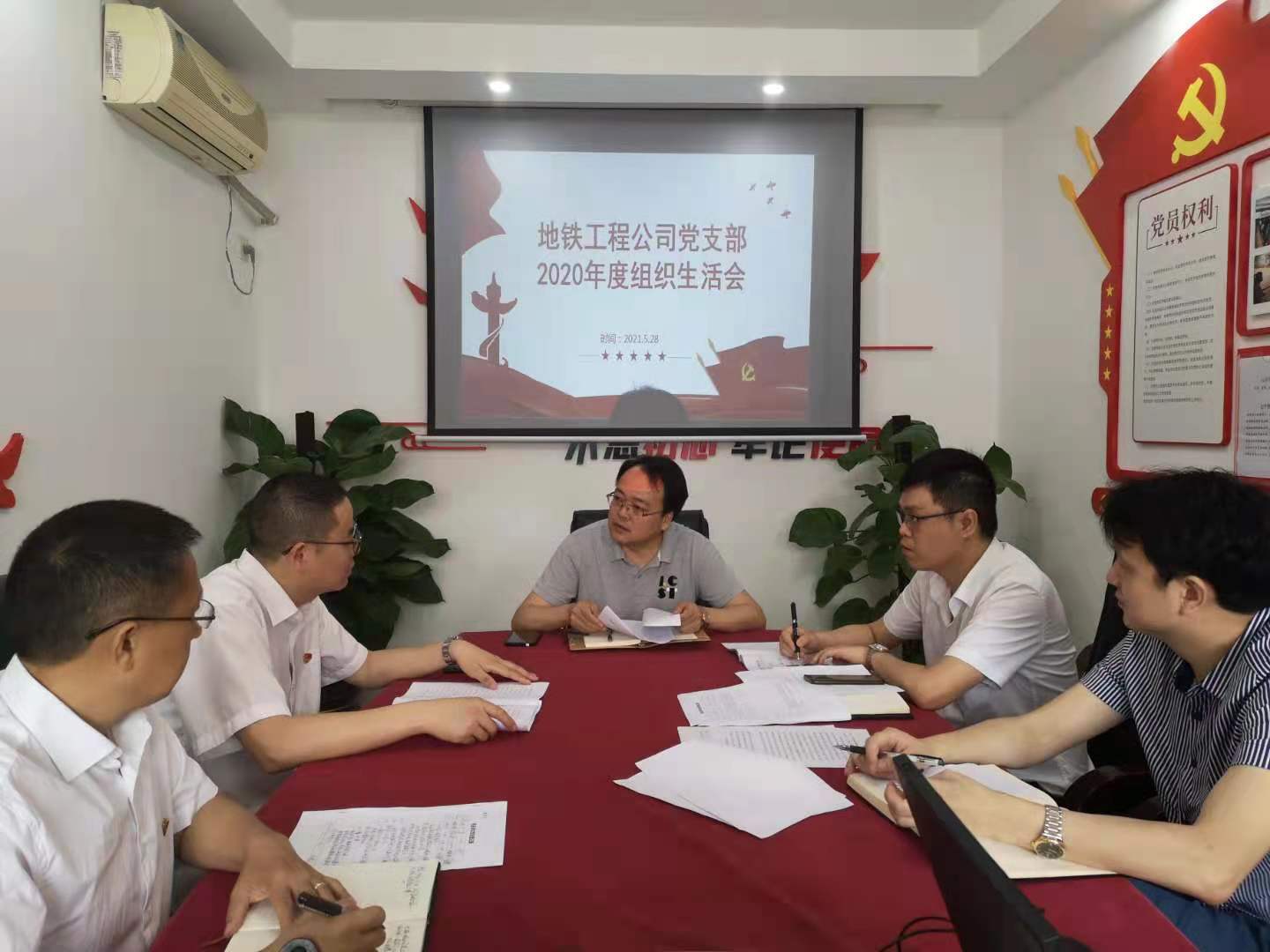 地鐵工程公司黨支部召開2020年度組織生活會(huì)暨民主評(píng)議黨員大會(huì)