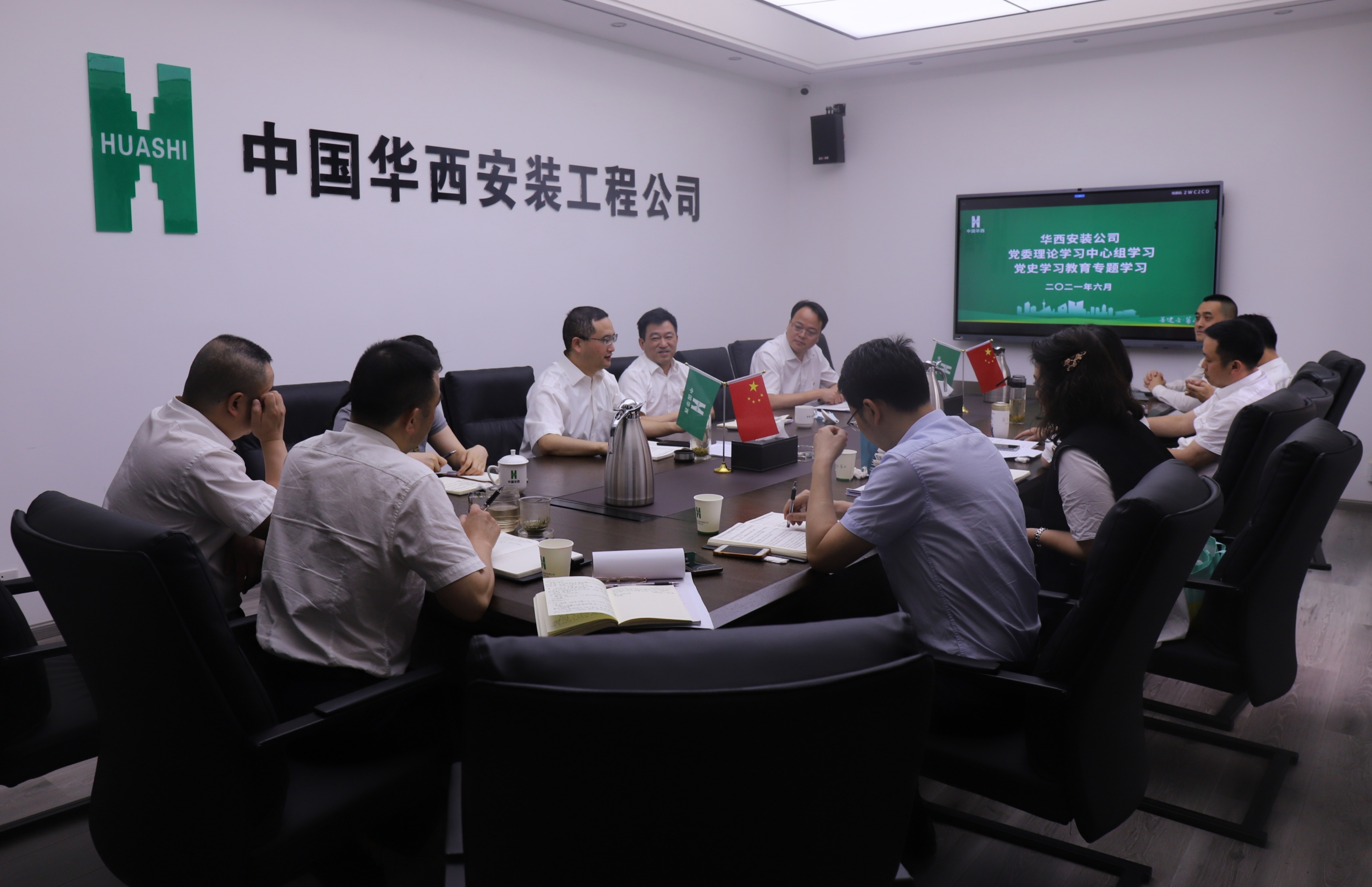 華西安裝公司黨委中心組召開黨史專題學(xué)習(xí)會(huì)