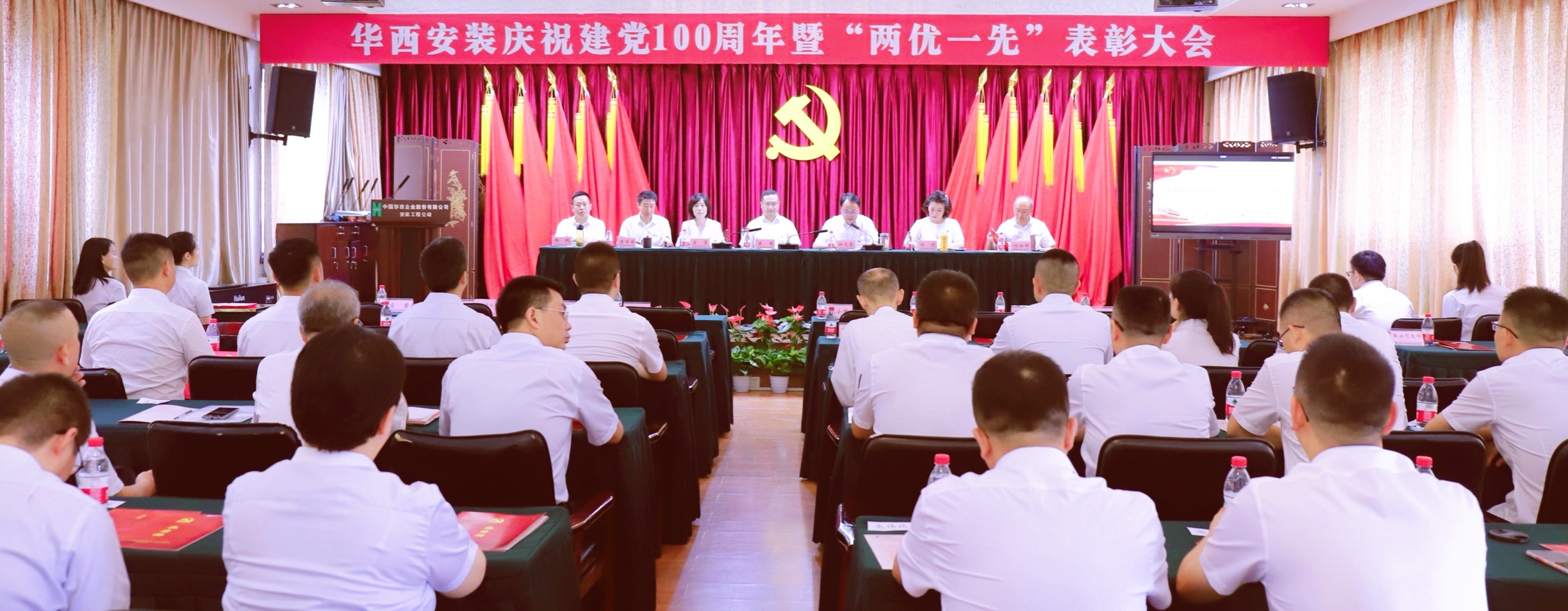 【黨史學(xué)習(xí)教育】百年奮斗啟征程，凝心聚力再出發(fā)——華西安裝公司舉行慶祝建黨100周年暨“兩優(yōu)一先” 表彰大會(huì)