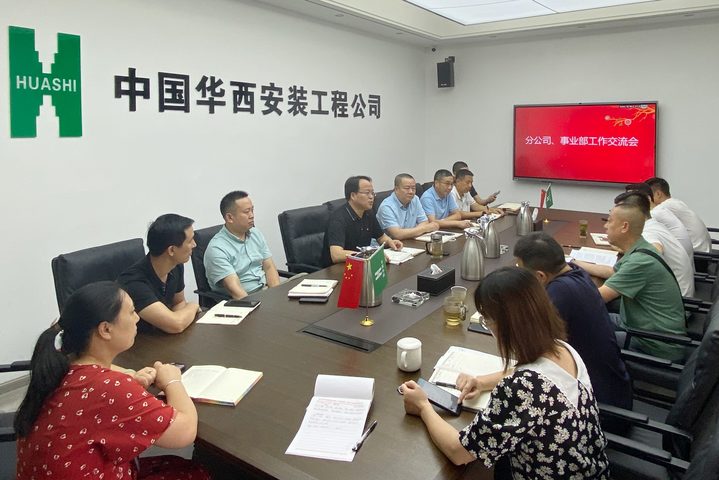 華西安裝公司召開分公司、事業(yè)部工作交流會(huì)