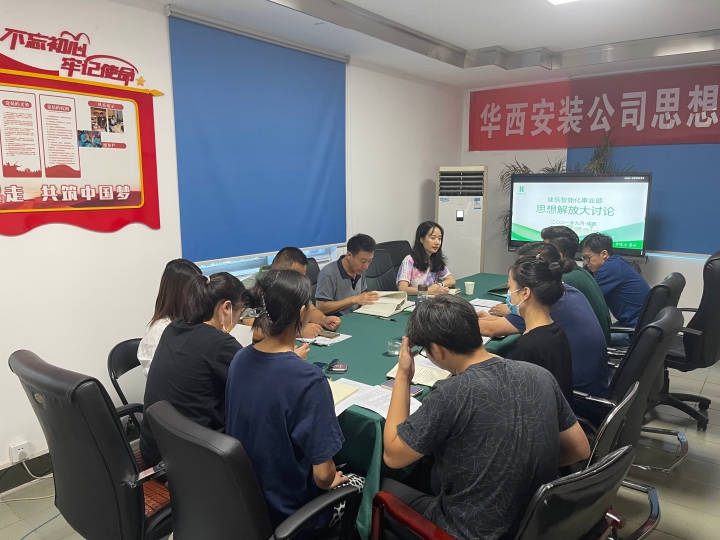 思想大解放 安裝大發(fā)展  ——公司黨委委員、總工程師李宇舟參加建筑智能化事業(yè)部支部思想解放大討論