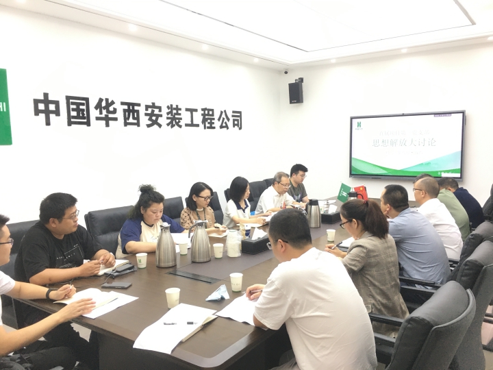 公司黨委副書(shū)記、工會(huì)主席曾蓮參加直屬項(xiàng)目第一黨支部思想解放大討論