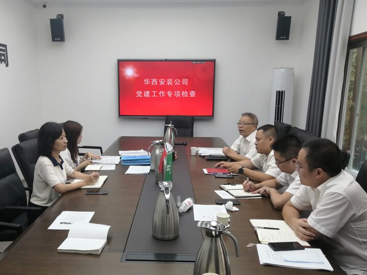 強(qiáng)化考核 壓實(shí)責(zé)任——華西安裝公司開(kāi)展基層黨建工作專項(xiàng)檢查