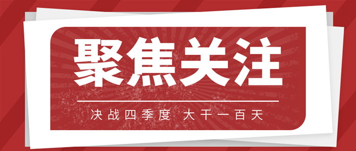四川日報重要評論文章｜決戰(zhàn)四季度 大干一百天