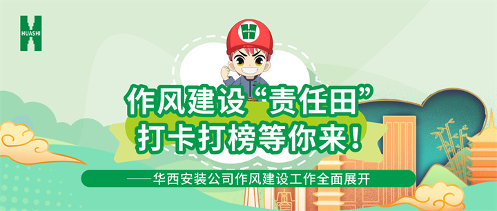 打卡！打榜！拼的是“作風(fēng)”！