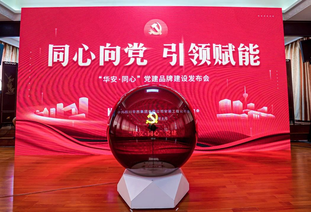 黨建領(lǐng)航風(fēng)帆勁 篤定前行譜新篇 ——華西安裝公司高質(zhì)量黨建引領(lǐng)高質(zhì)量發(fā)展亮點紛呈