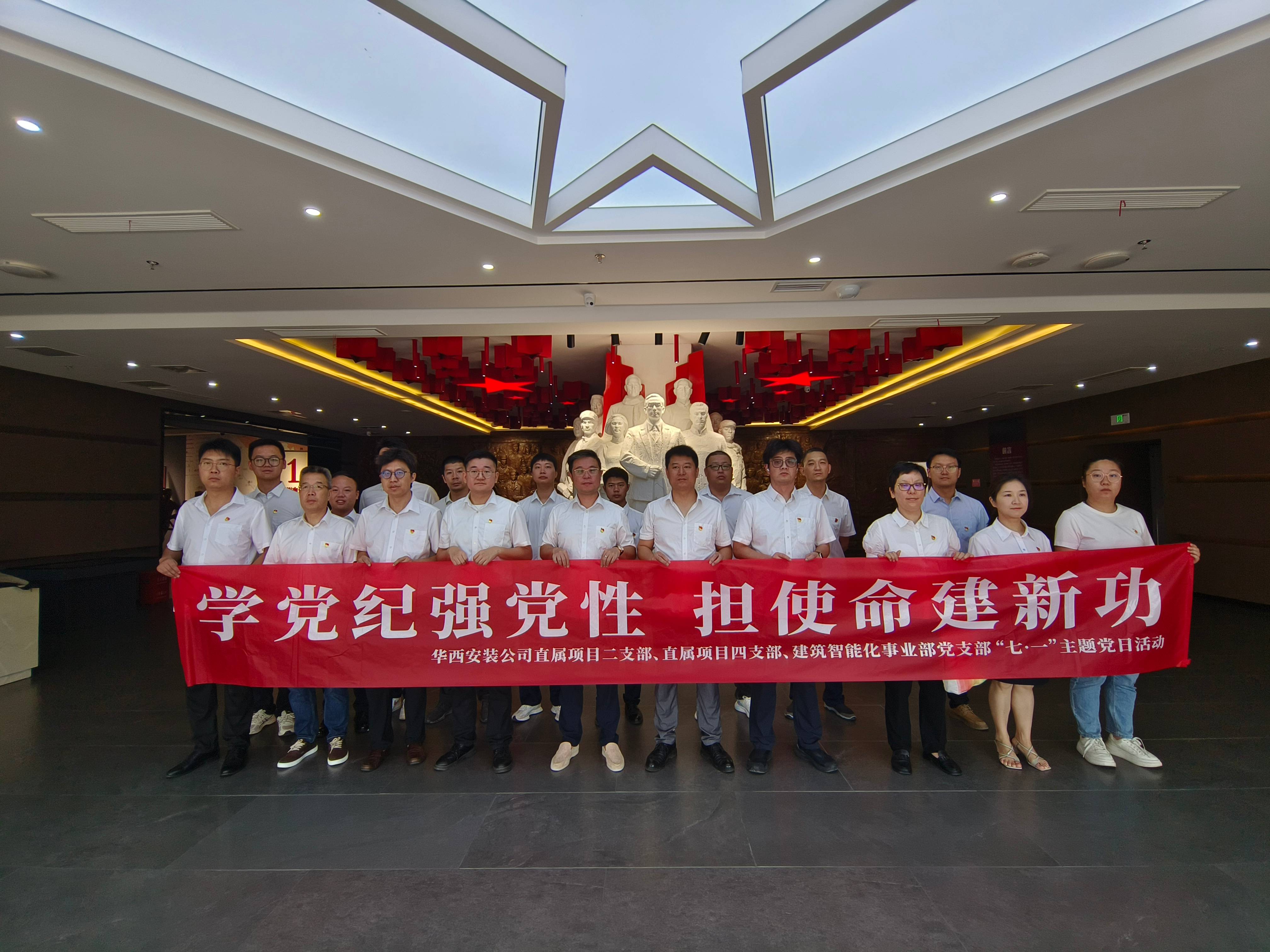 公司各基層黨支部開展“學(xué)黨紀(jì)強(qiáng)黨性 擔(dān)使命建新功”主題黨日活動